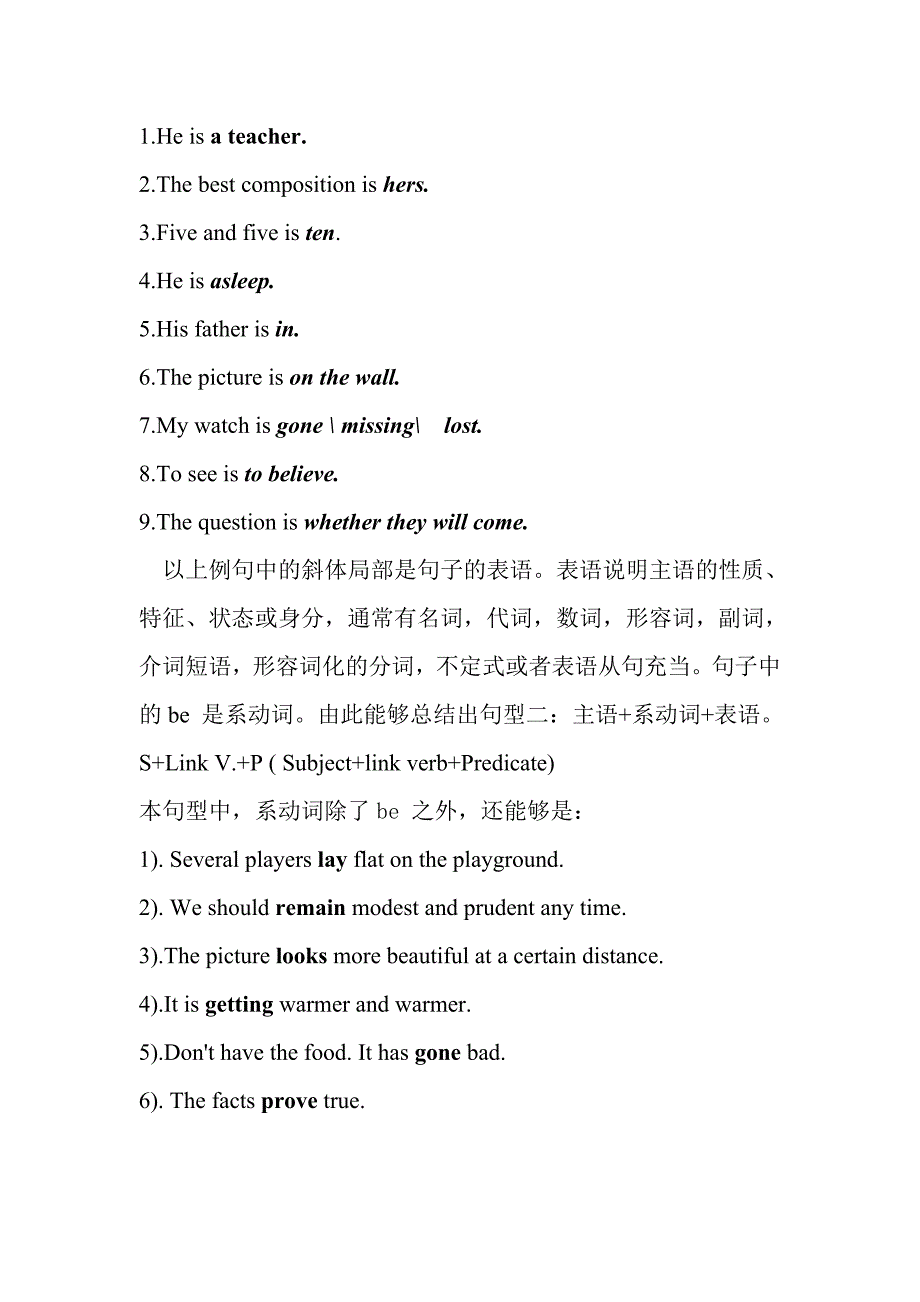 句子成分及简单句的五大基本句型_第2页