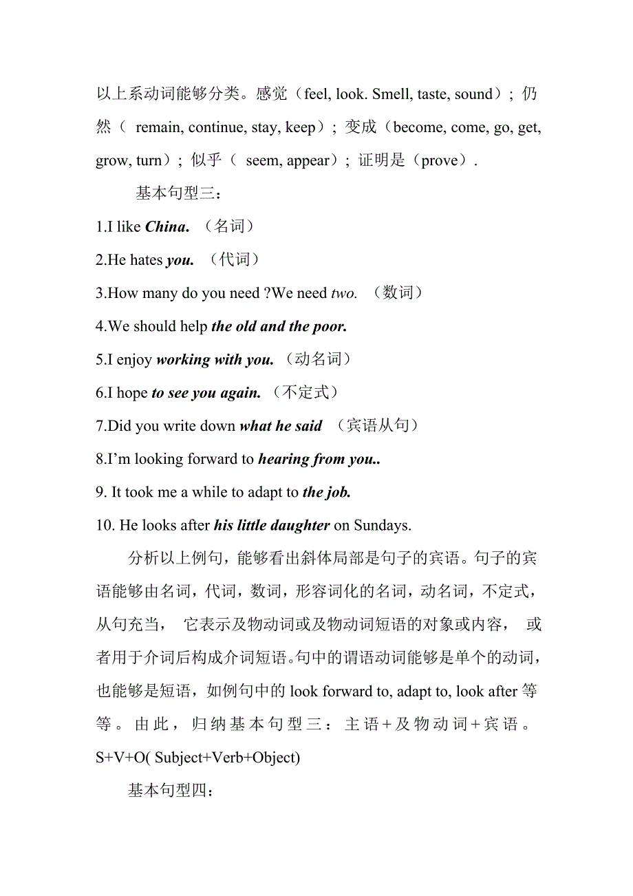 句子成分及简单句的五大基本句型_第3页