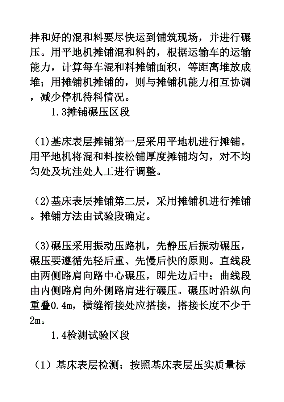 【资料】专题四：高速铁路路基施工技术_第4页