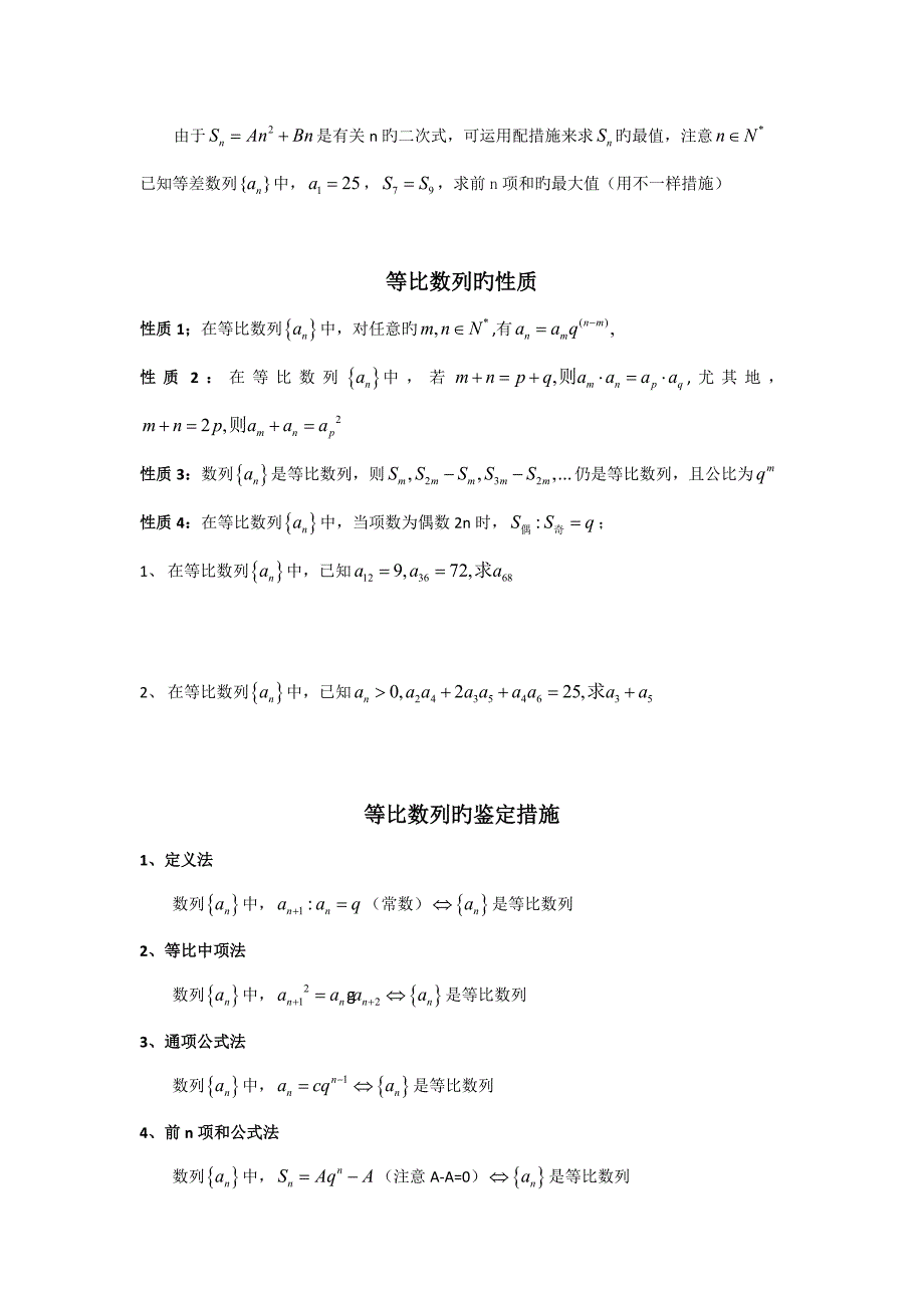 2023年等差数列和等比数列方法归纳_第4页