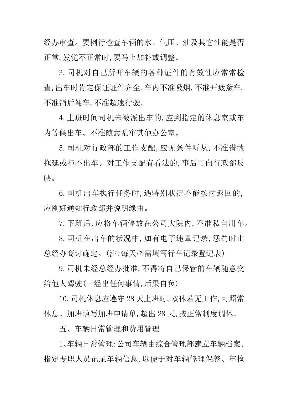 2023年投资公司管理规定7篇_第4页