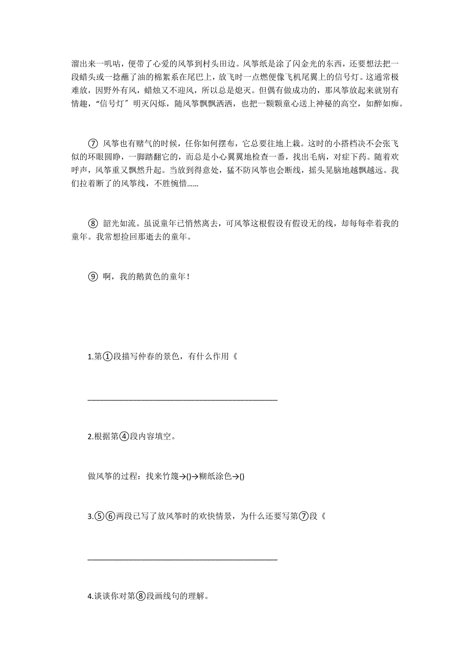 《系在风筝线上的回忆》中考阅读答案_第2页