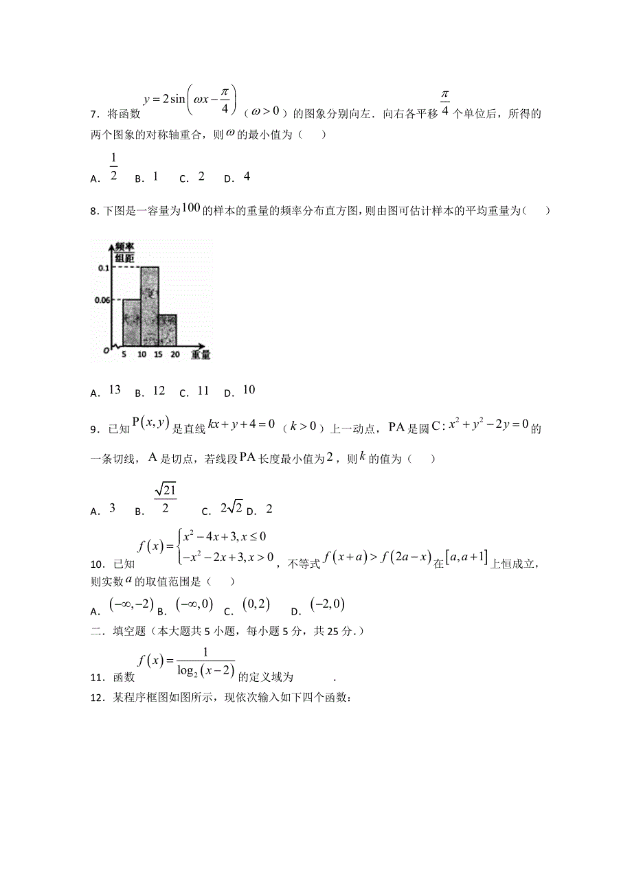 山东省枣庄市薛城区舜耕中学2015届高三数学4月模拟考试试题_第2页