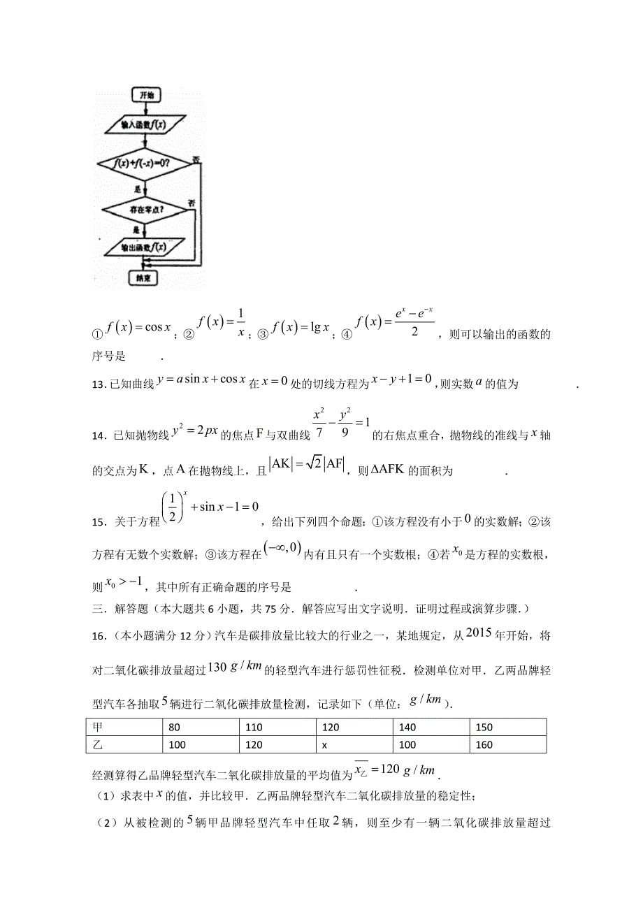 山东省枣庄市薛城区舜耕中学2015届高三数学4月模拟考试试题_第3页