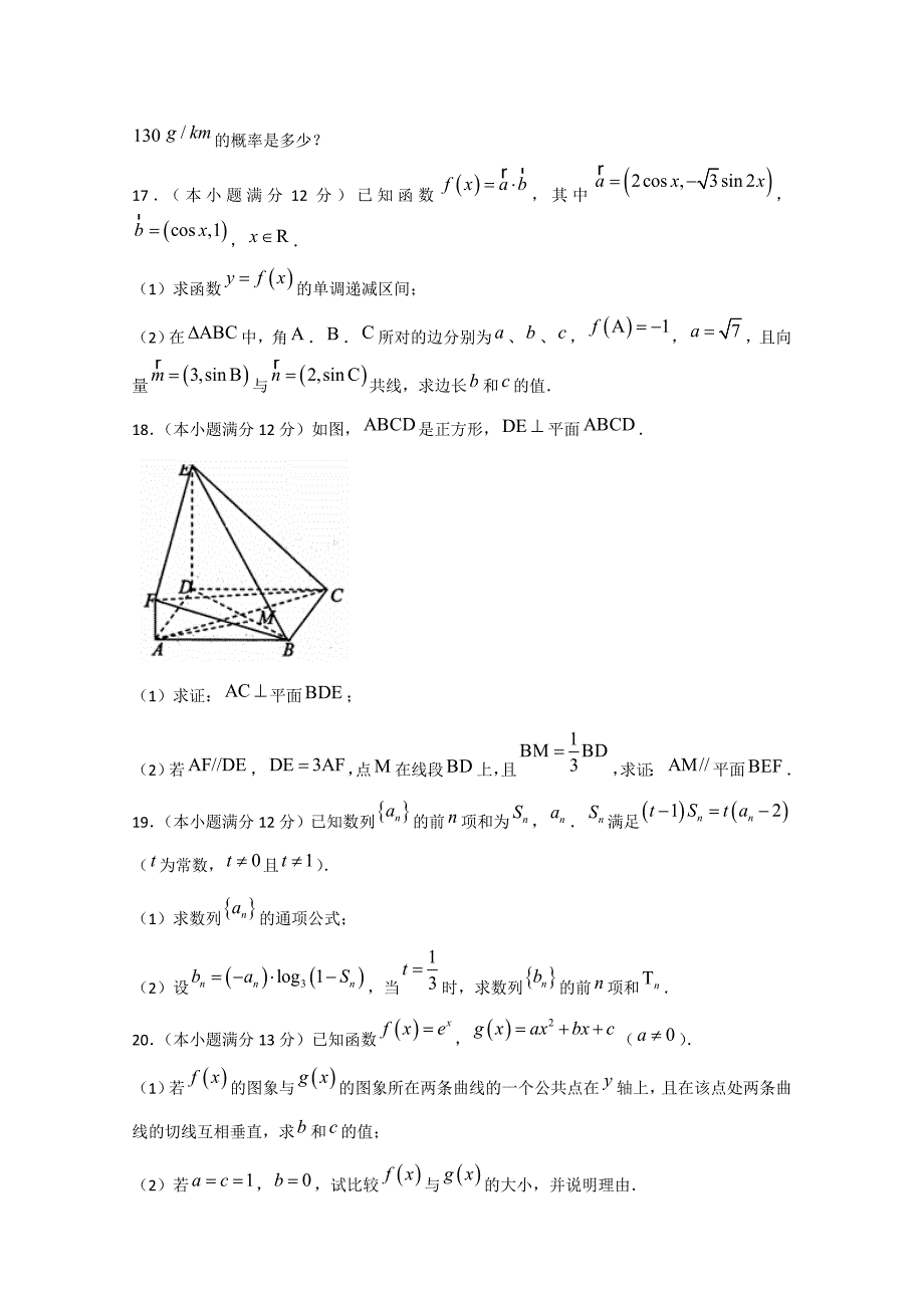 山东省枣庄市薛城区舜耕中学2015届高三数学4月模拟考试试题_第4页