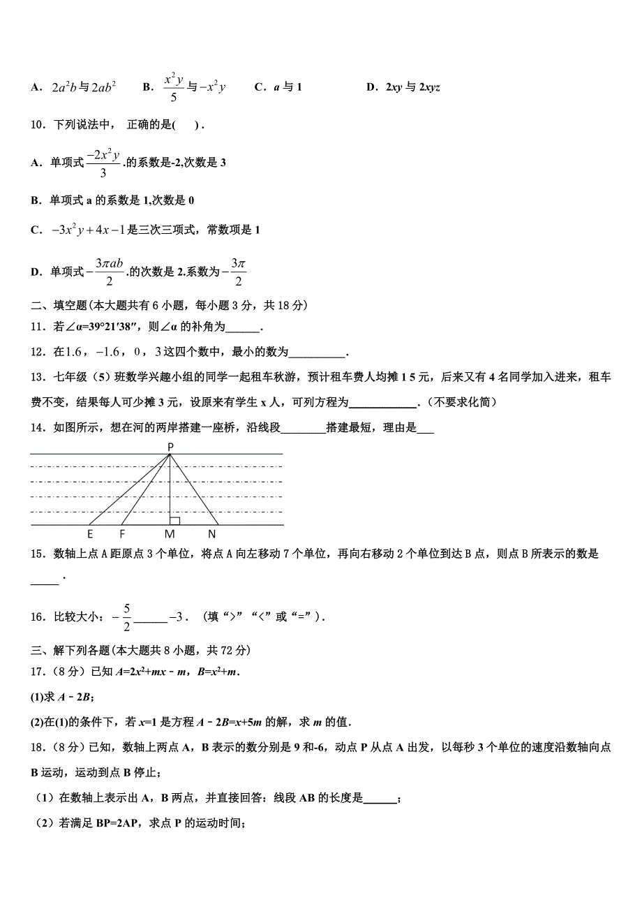 2023届贵州省遵义汇川区六校联考数学七年级第一学期期末经典试题含解析.doc_第2页