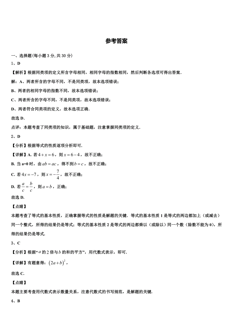 2023届贵州省遵义汇川区六校联考数学七年级第一学期期末经典试题含解析.doc_第5页