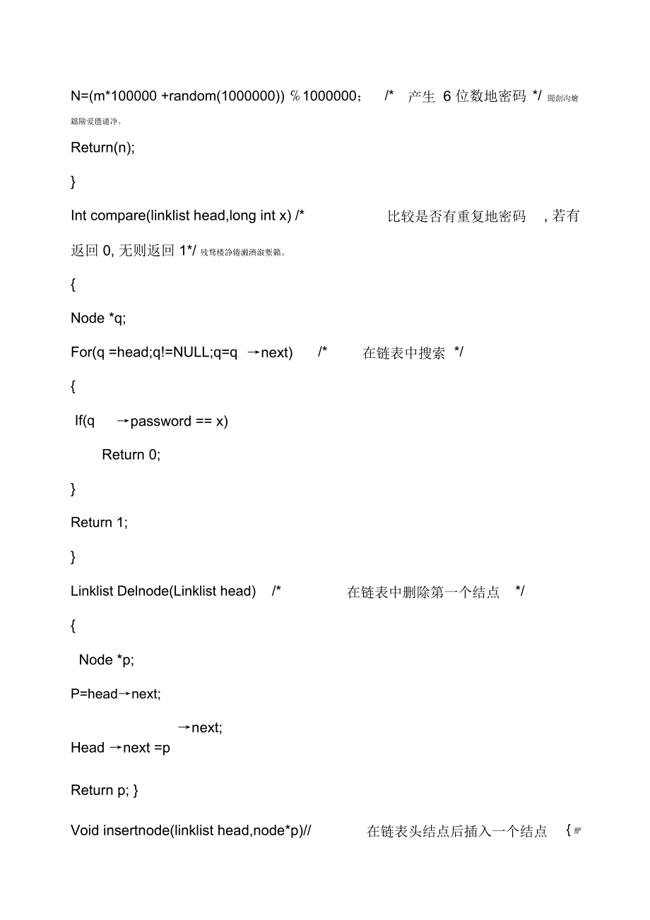 级ds(超市密码存储箱系统的设计与实现等)实验代码_第3页