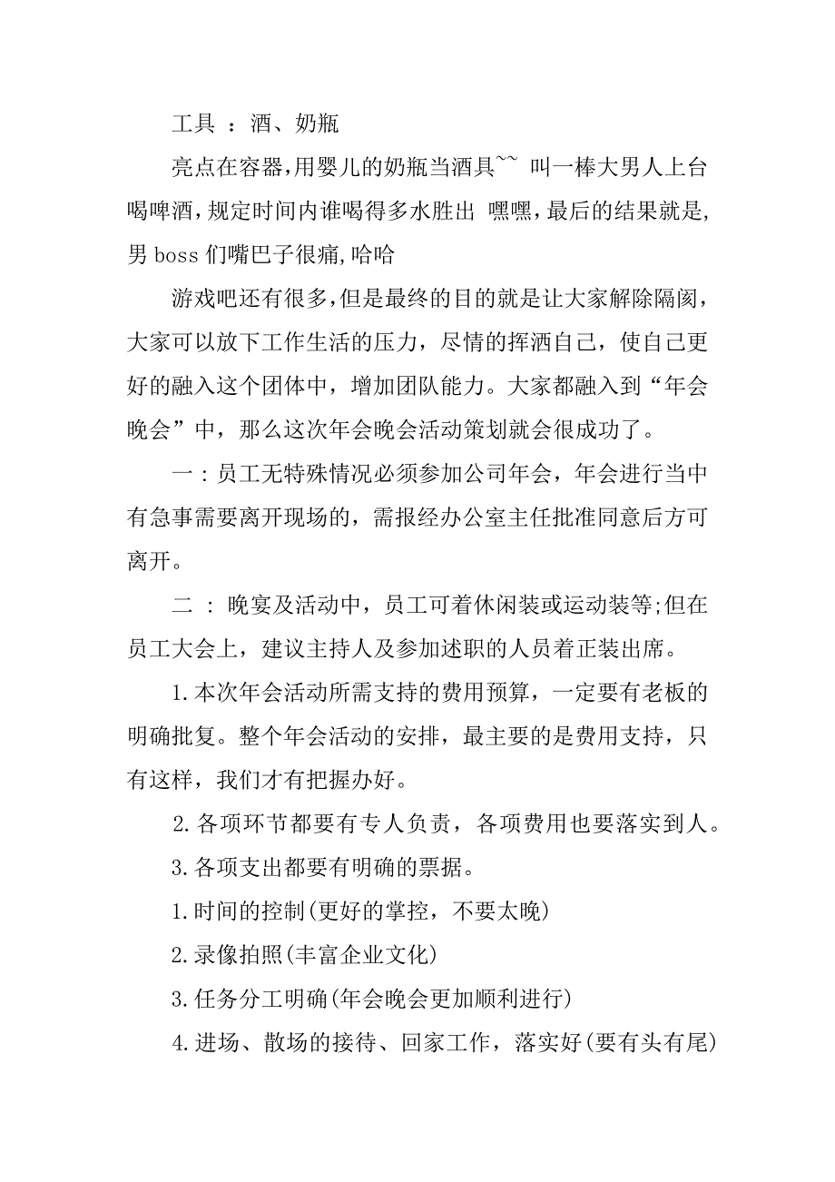 年最新公司年会节目方案_第4页