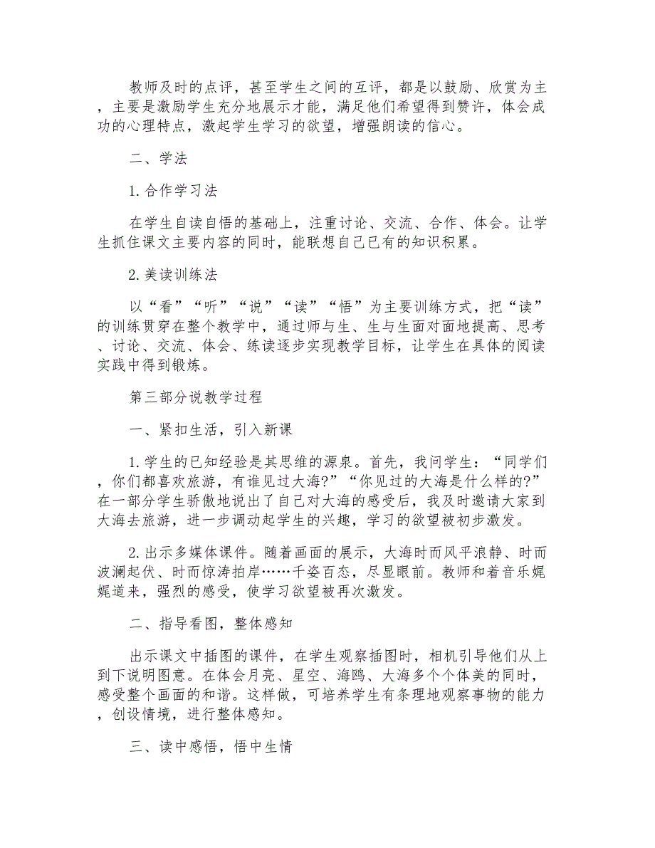 《大海睡了》说课稿6篇_第2页