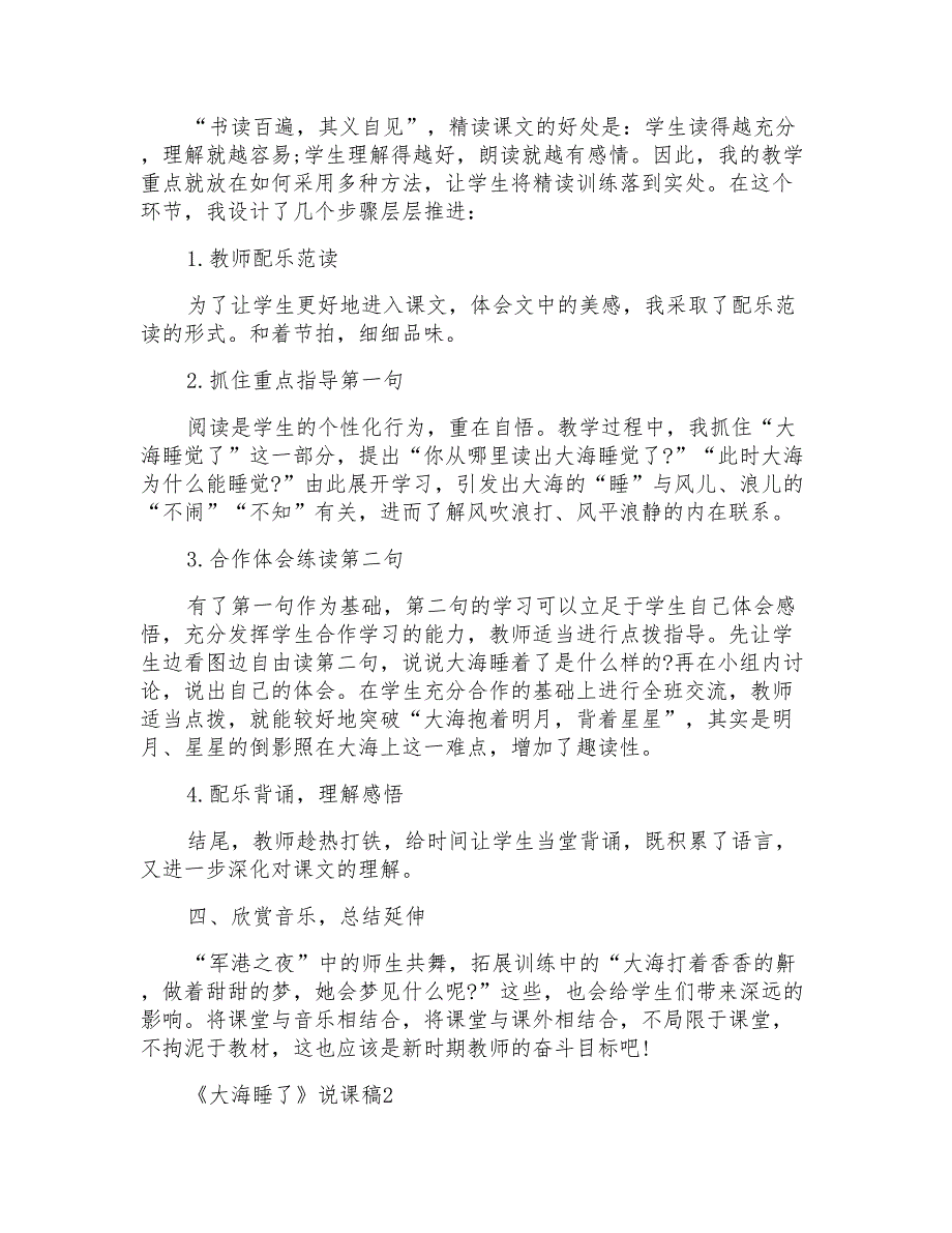 《大海睡了》说课稿6篇_第3页