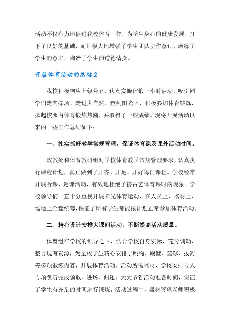 2022开展体育活动的总结（精选5篇）_第4页