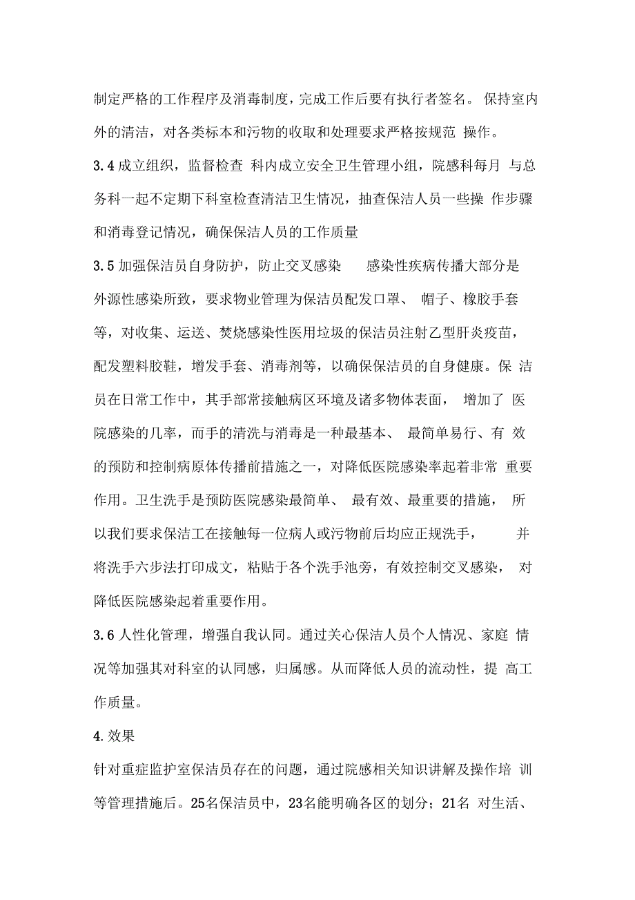 重症监护室护理员、保洁员的培训_第5页