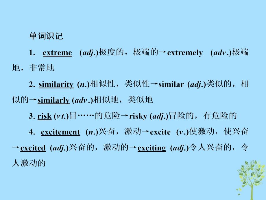 2018-2019学年高中英语 Unit 8 Adventure Section Ⅱ Lesson 2 &amp;amp; Lesson 3课件 北师大版必修3_第4页