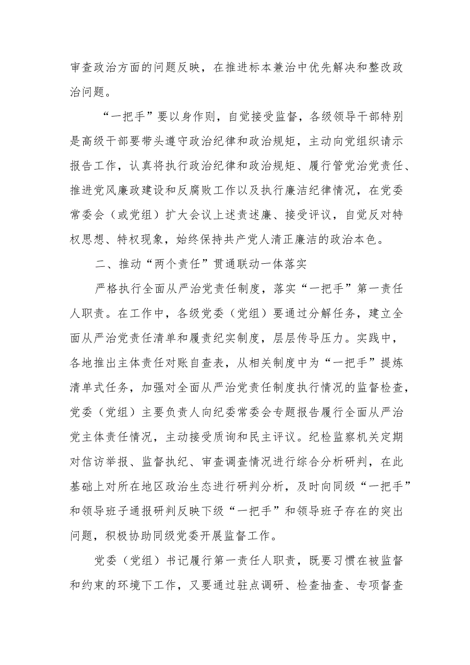 2篇关于构建一把手监督常态化机制的思考与对策_第2页