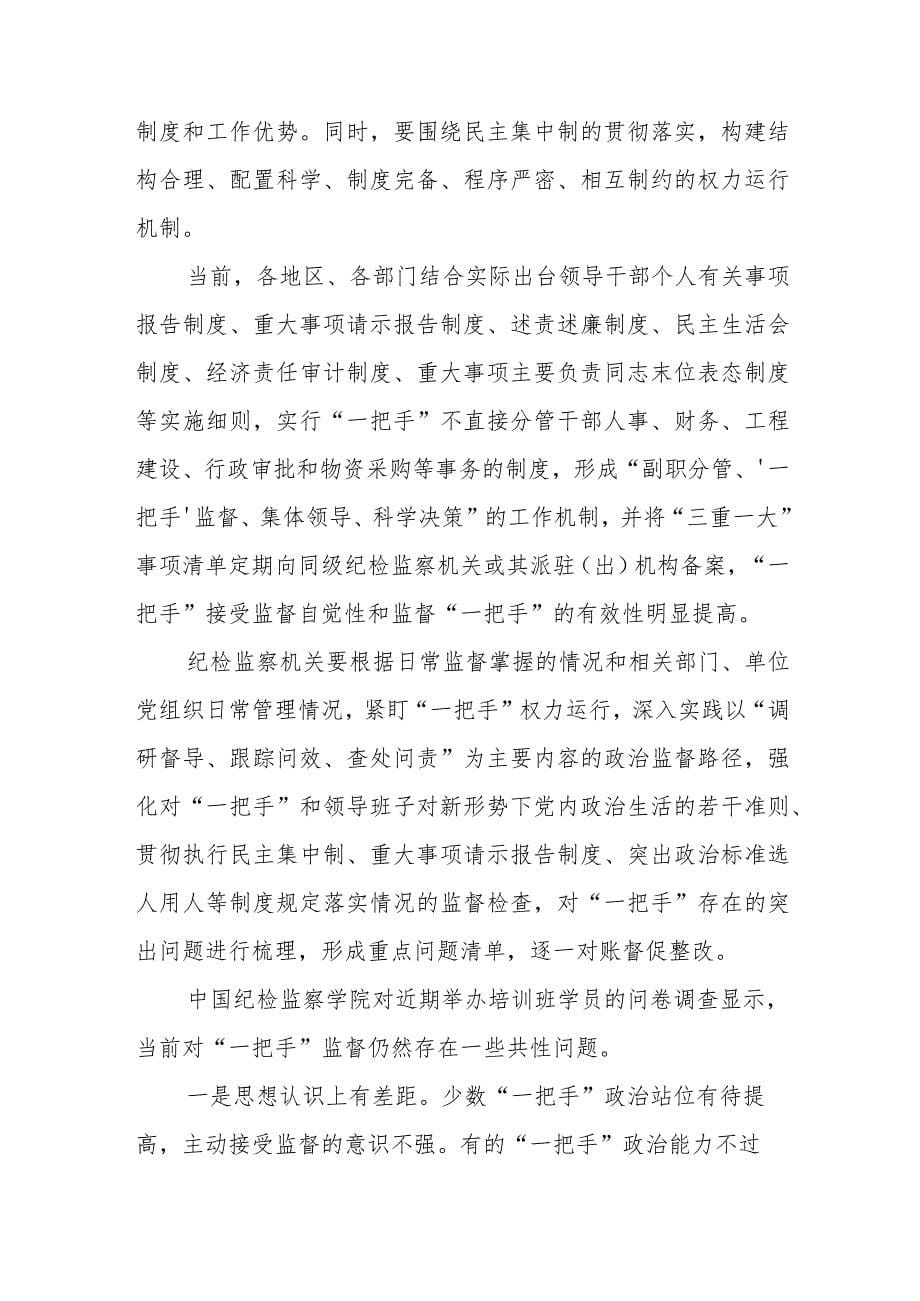 2篇关于构建一把手监督常态化机制的思考与对策_第5页