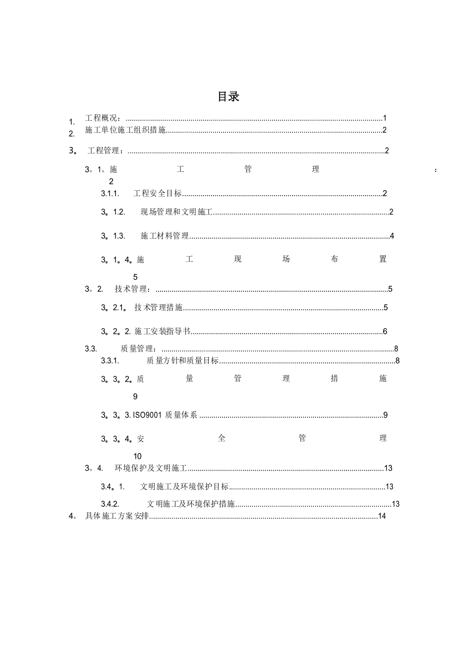 配电工程施工三措一案_第2页