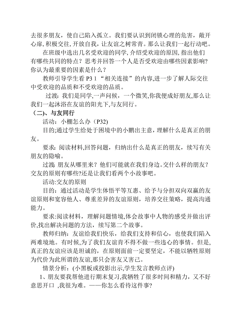 八级政治上册第三课第一框同学朋友教案人教新课标版_第2页