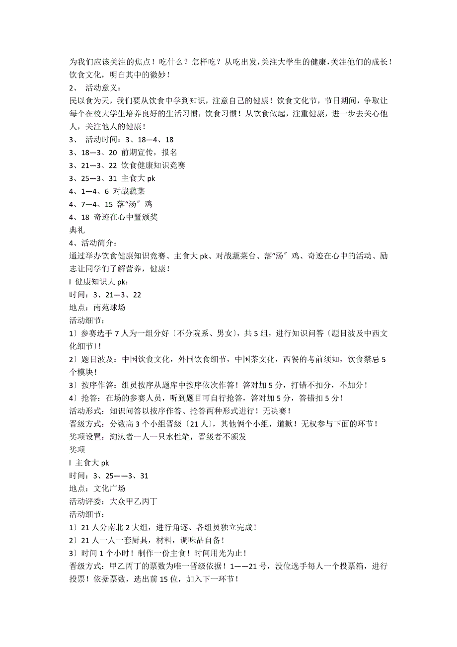 【热门】大学活动策划范文集合5篇_第3页