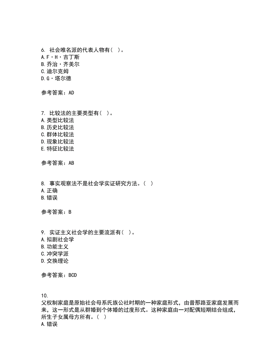 福建师范大学21春《社会学原理》与方法在线作业三满分答案82_第2页