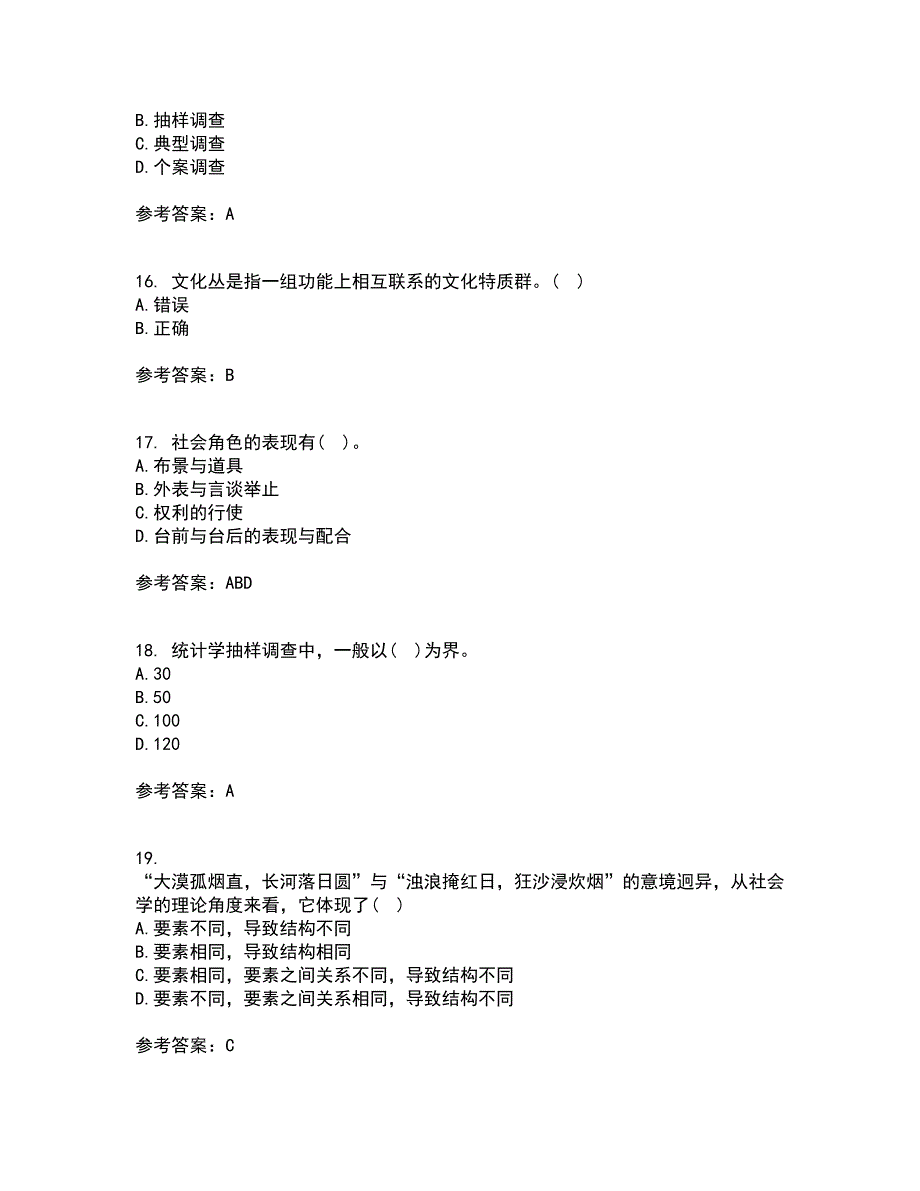 福建师范大学21春《社会学原理》与方法在线作业三满分答案82_第4页