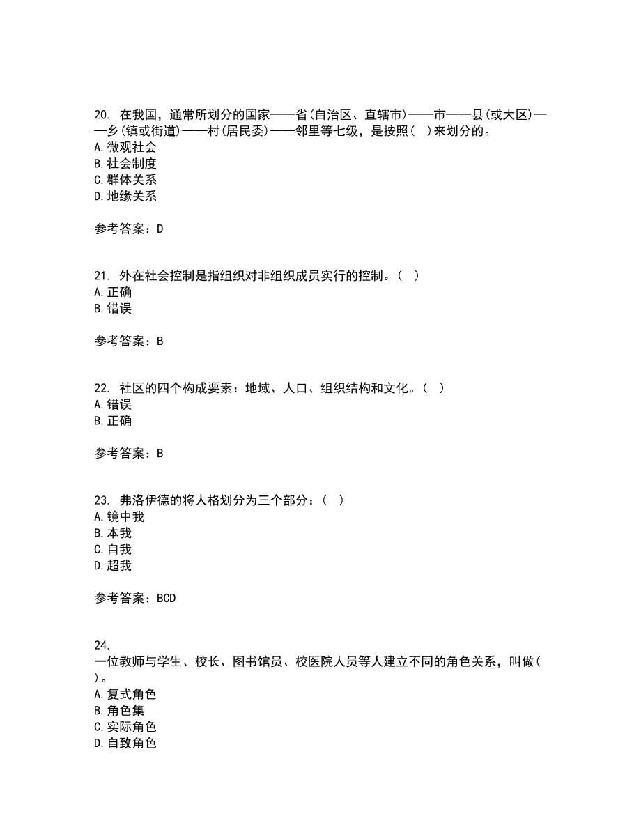 福建师范大学21春《社会学原理》与方法在线作业三满分答案82_第5页