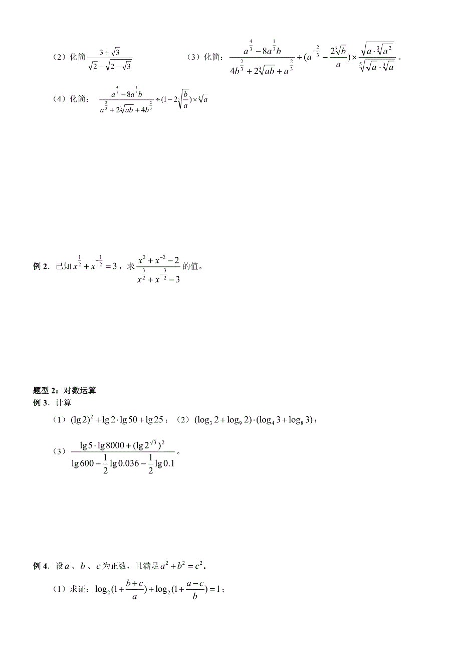 指数与对数的运算_第3页