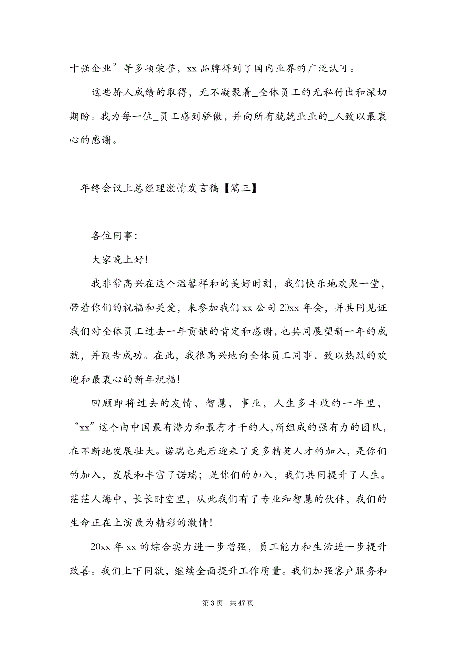 年终会议上总经理激情发言稿_第3页