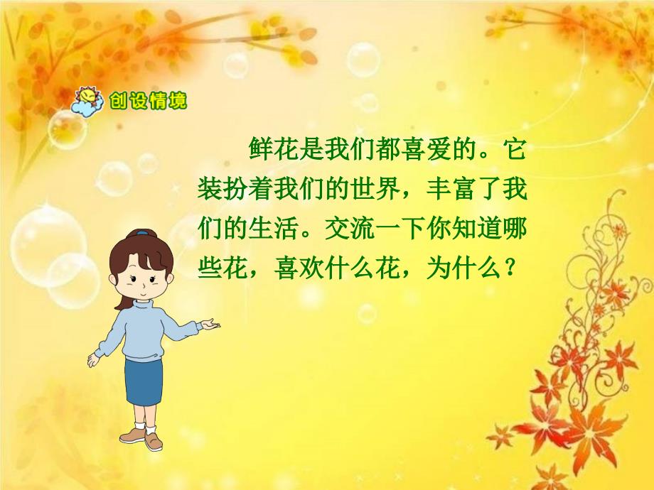 《花钟》教学课件 (2)_第2页