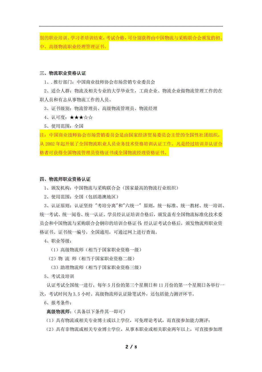 物流职业证书都有哪些.doc_第2页