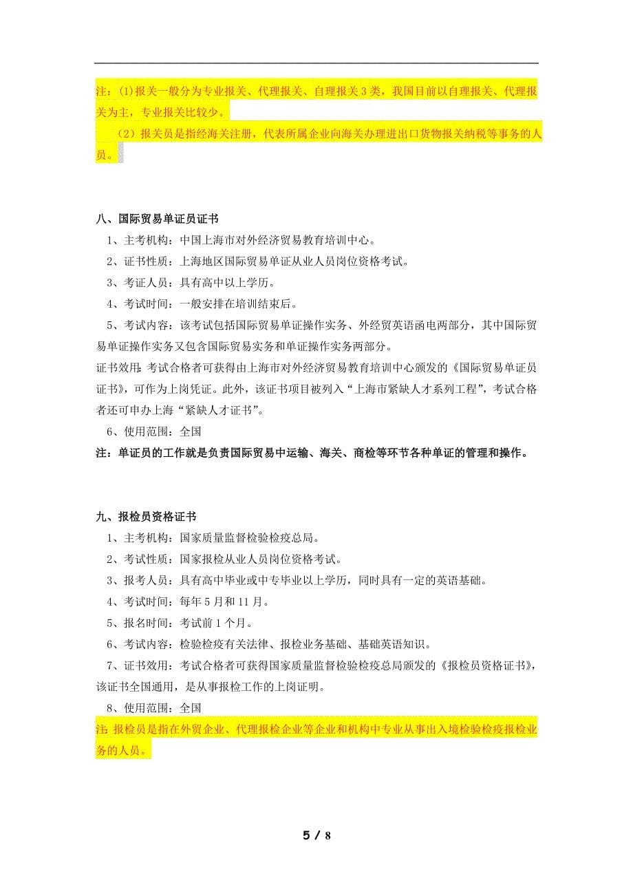 物流职业证书都有哪些.doc_第5页