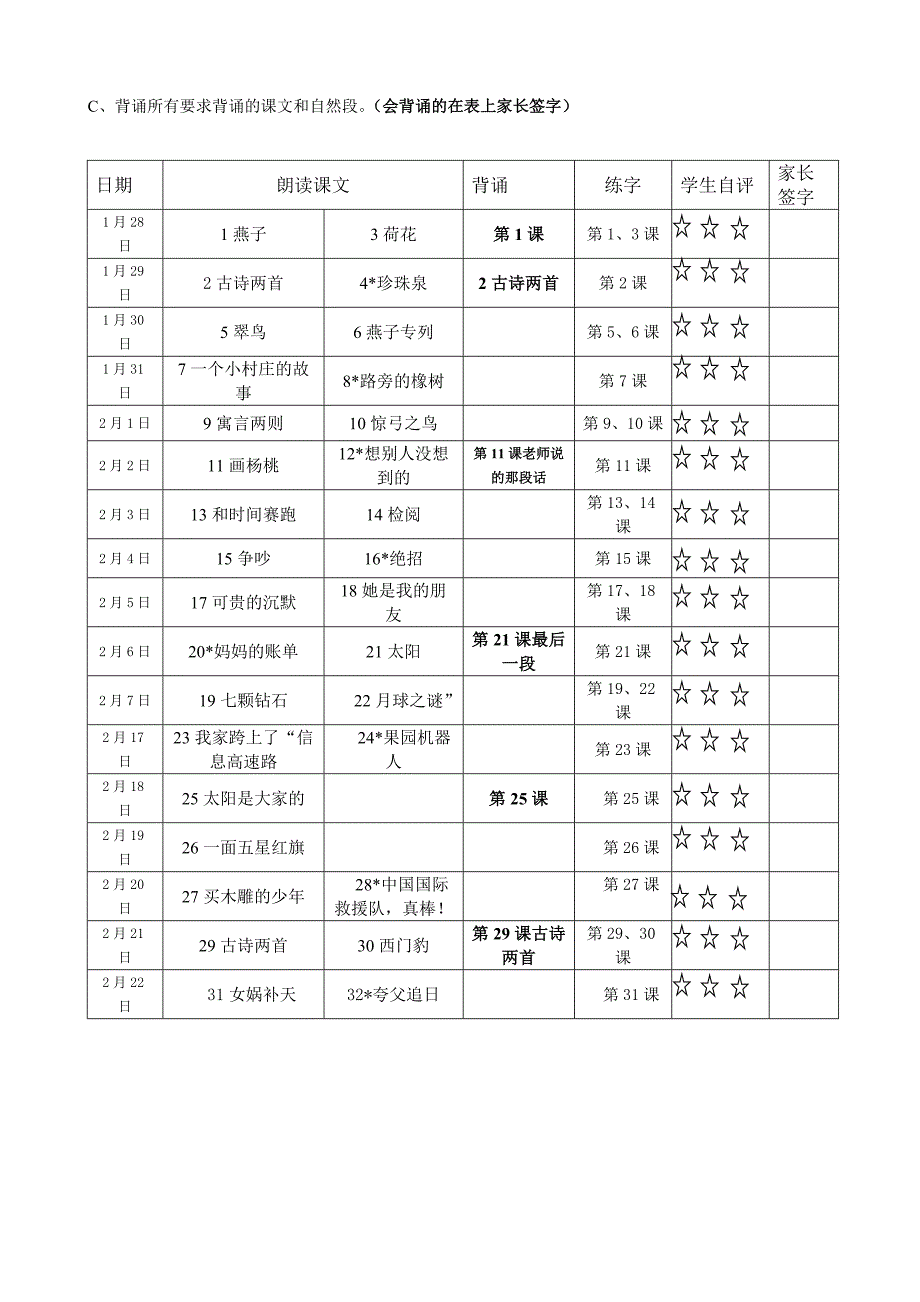 三年级上寒假作业修订_第2页