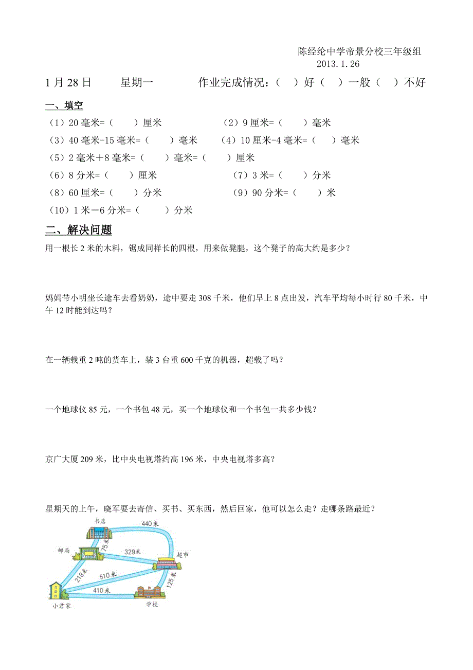 三年级上寒假作业修订_第4页