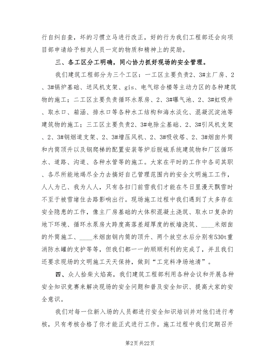 2022年施工工地安全员工作总结_第2页