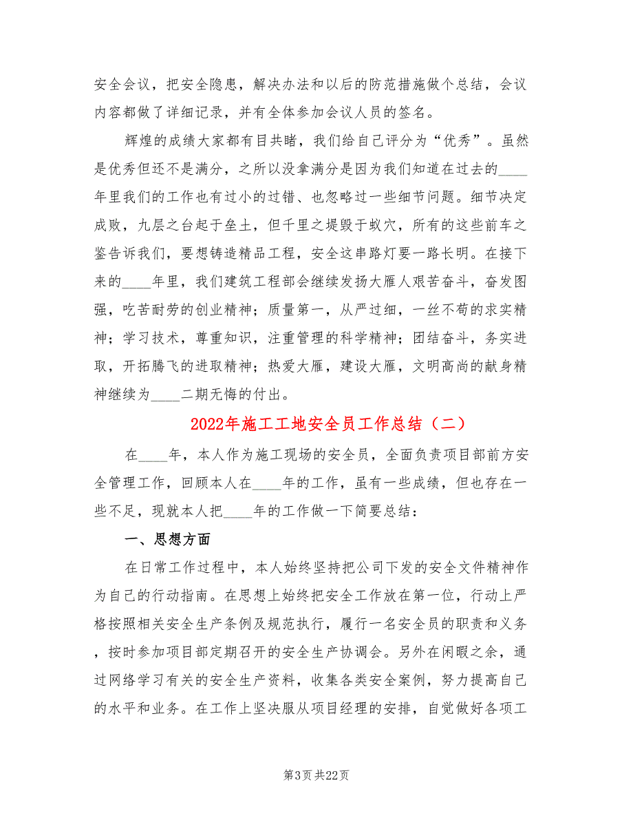 2022年施工工地安全员工作总结_第3页