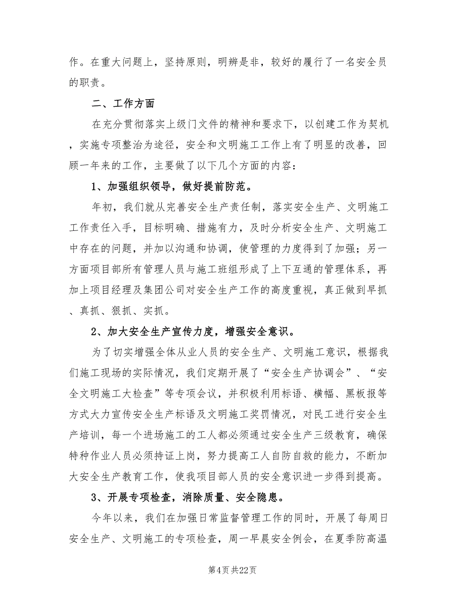 2022年施工工地安全员工作总结_第4页