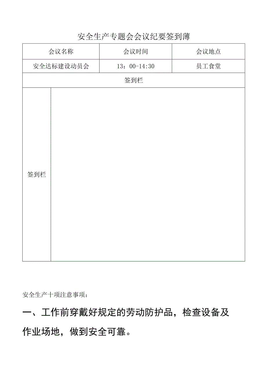 安全生产专题会纪要 模板_第3页