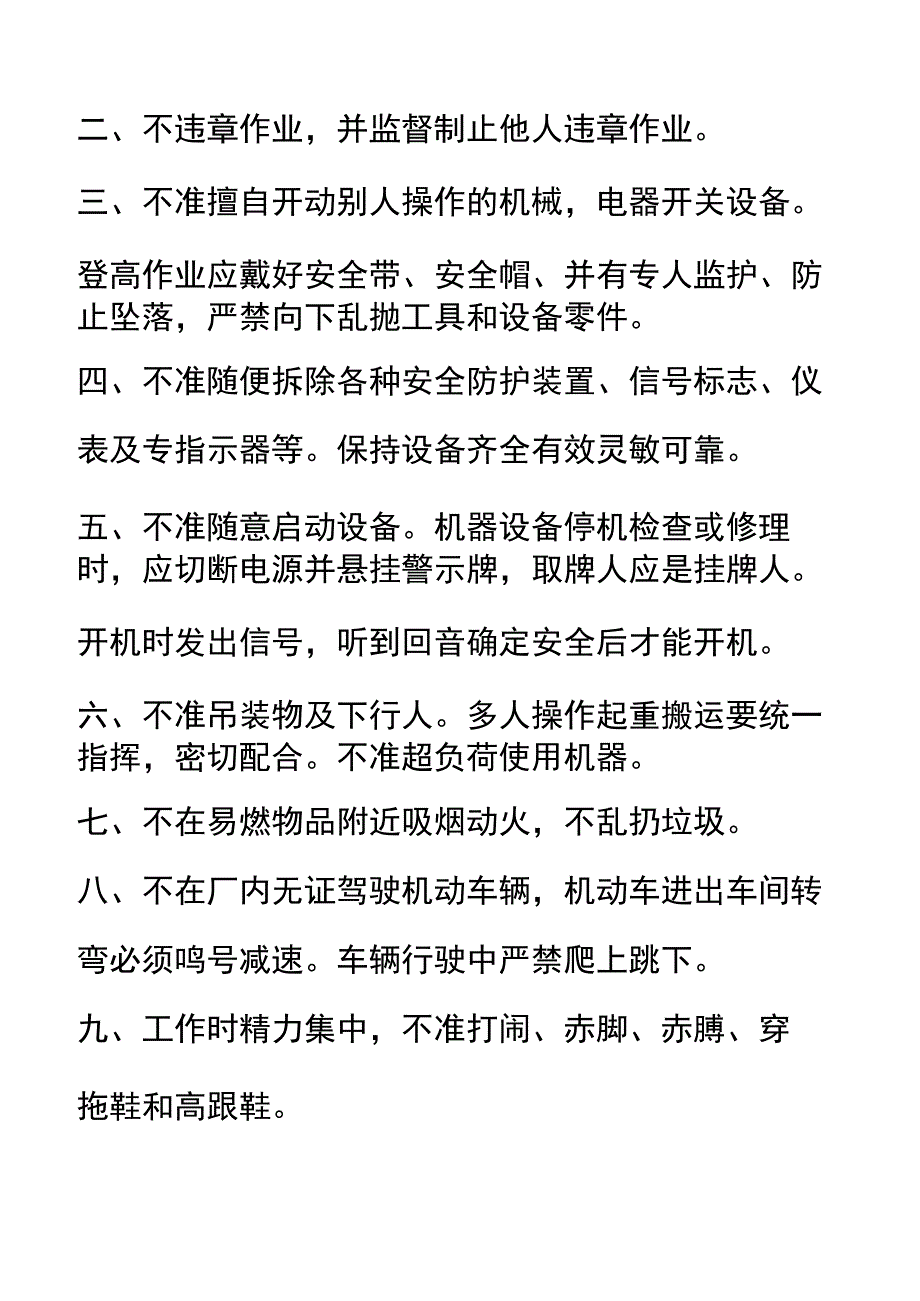 安全生产专题会纪要 模板_第4页