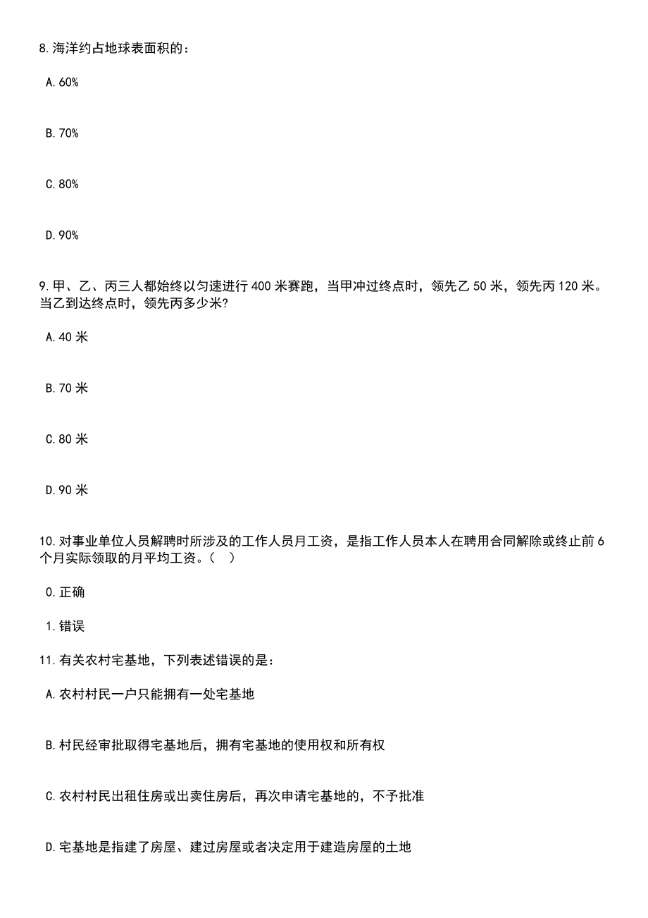 2023年06月哈尔滨工业大学经济与管理学院招聘1名工作人员笔试题库含答案解析_第3页