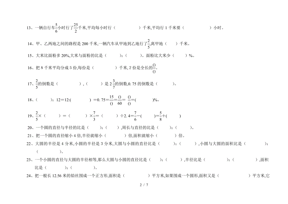 西师版六年级数学上概念练习题整理.doc_第2页