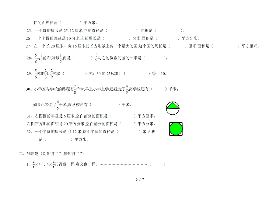 西师版六年级数学上概念练习题整理.doc_第3页