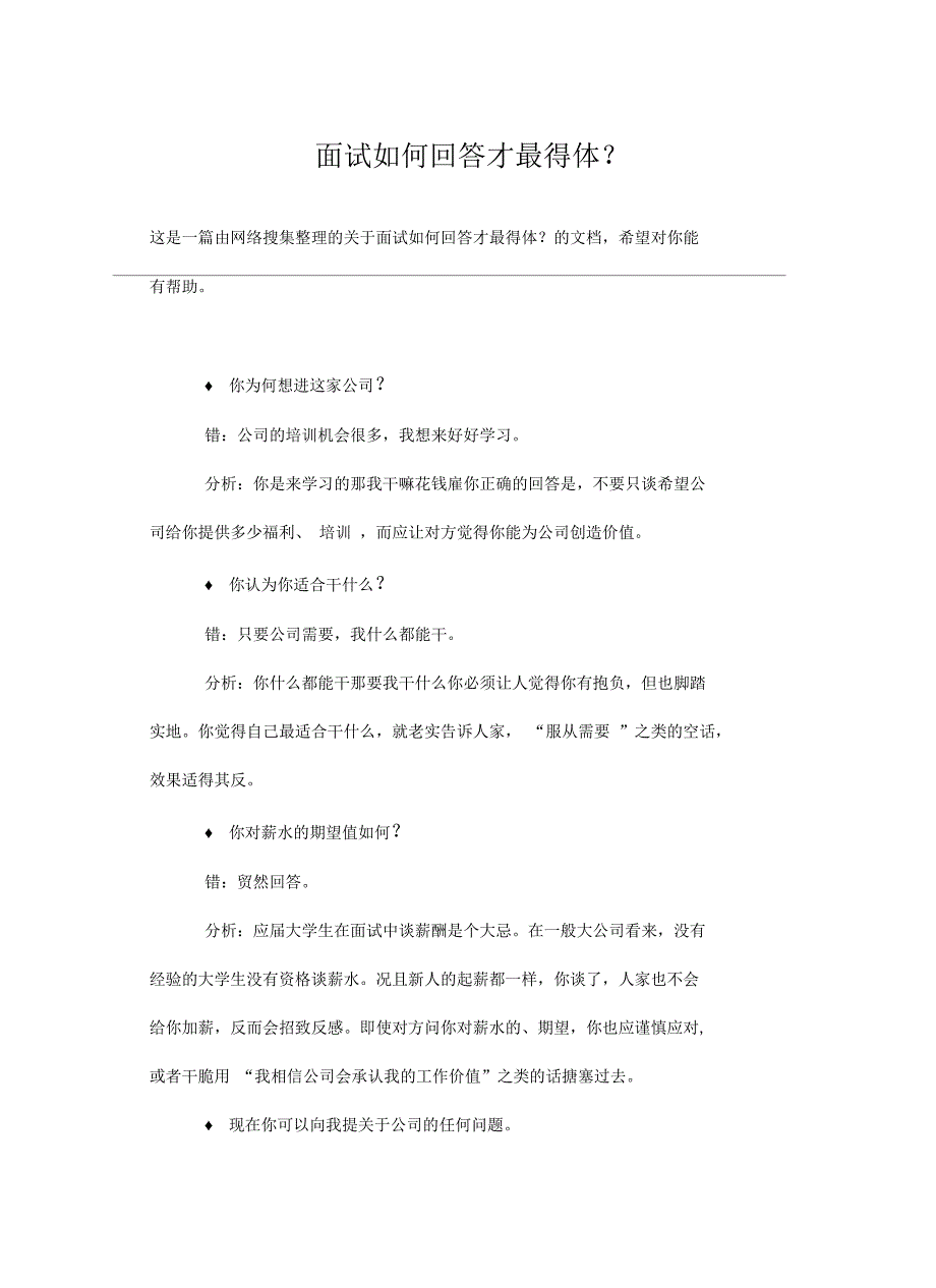 面试如何回答才最得体_第2页