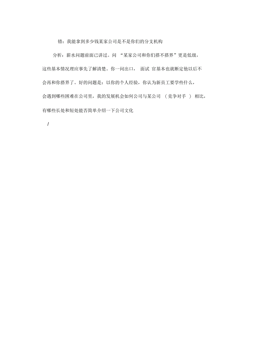 面试如何回答才最得体_第3页