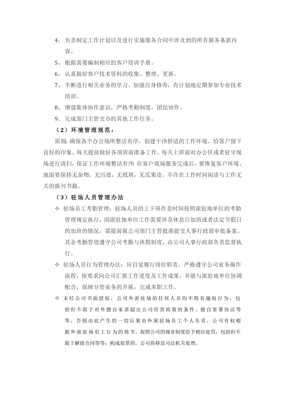 驻场人员管理办法及流程_第2页