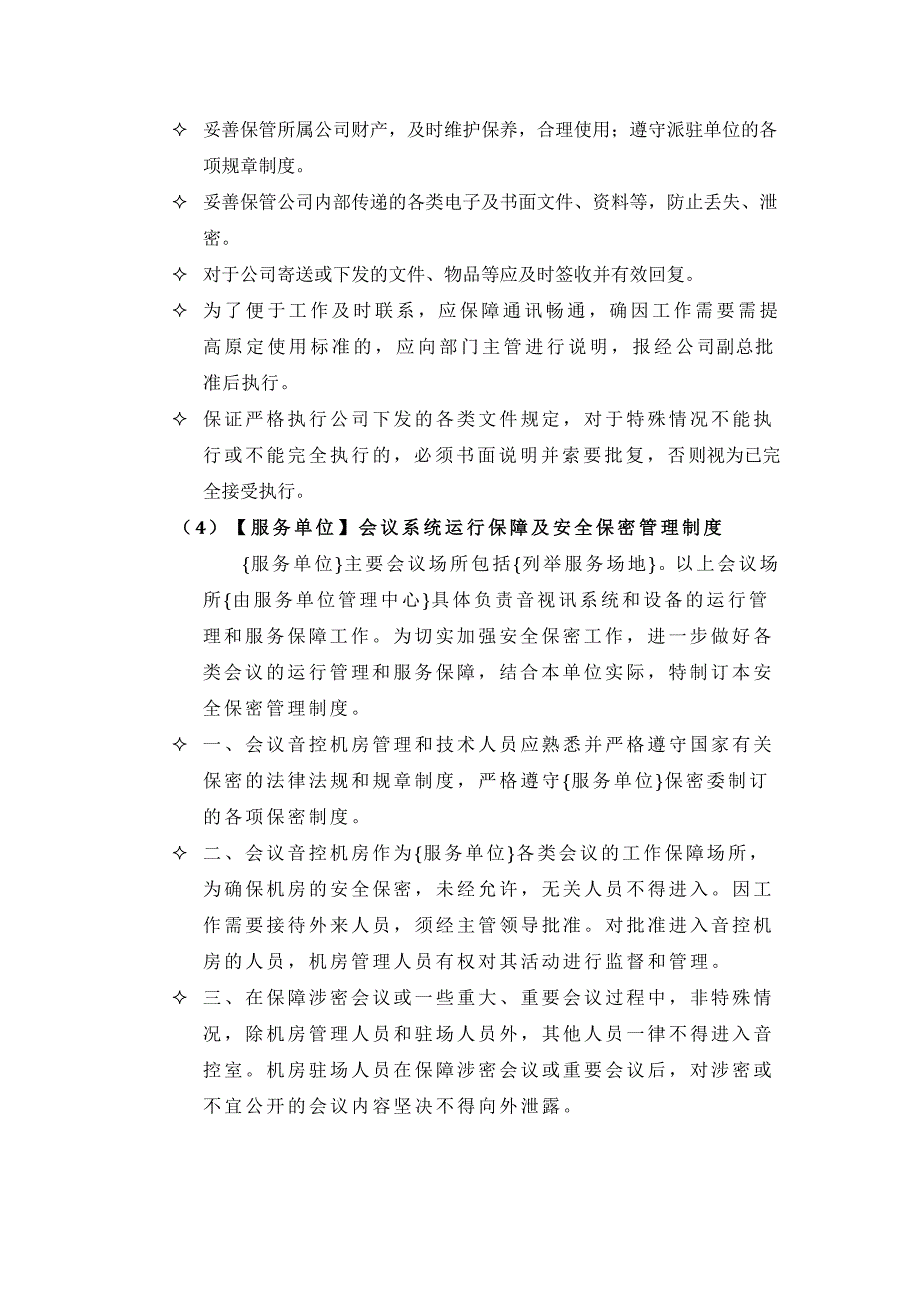 驻场人员管理办法及流程_第3页