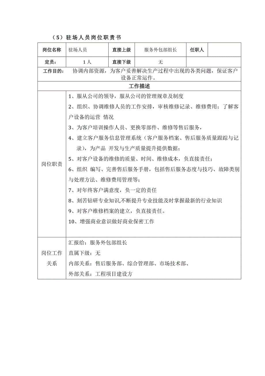 驻场人员管理办法及流程_第5页