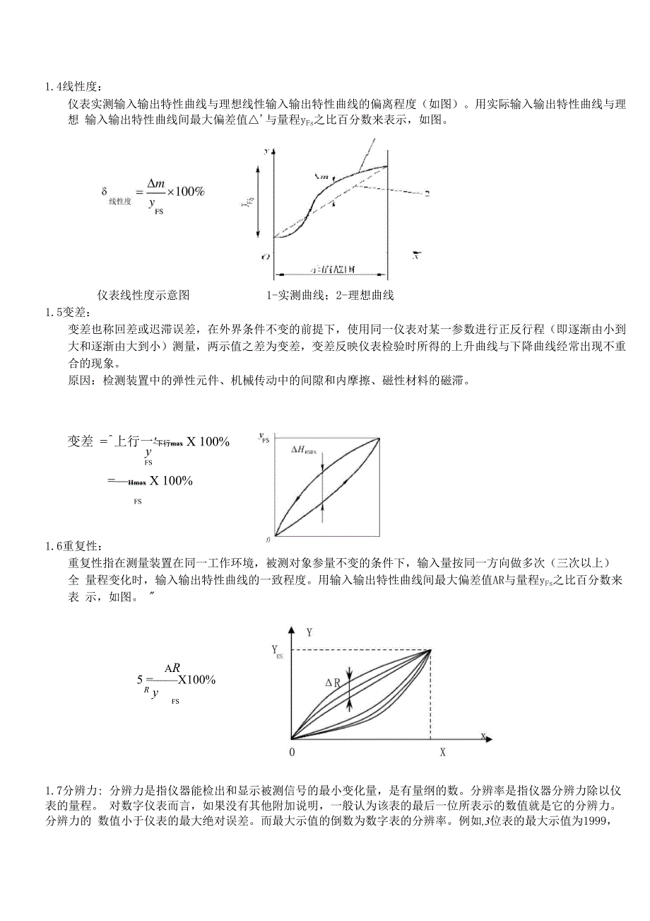 仪表基础的检测及误差_第5页