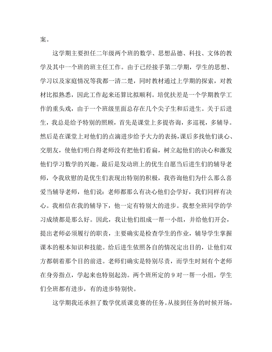 教师教学学期个人工作总结范文_第2页