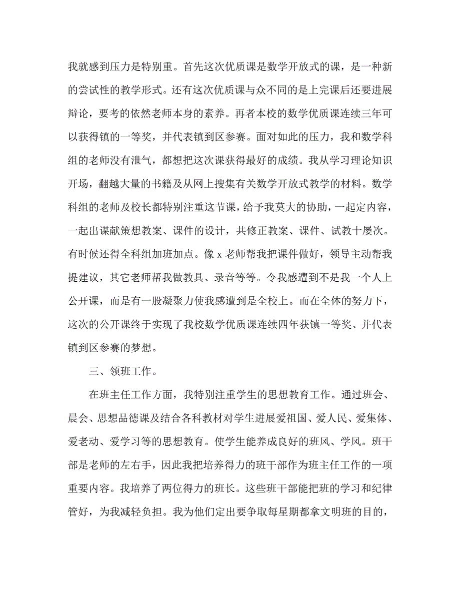 教师教学学期个人工作总结范文_第3页