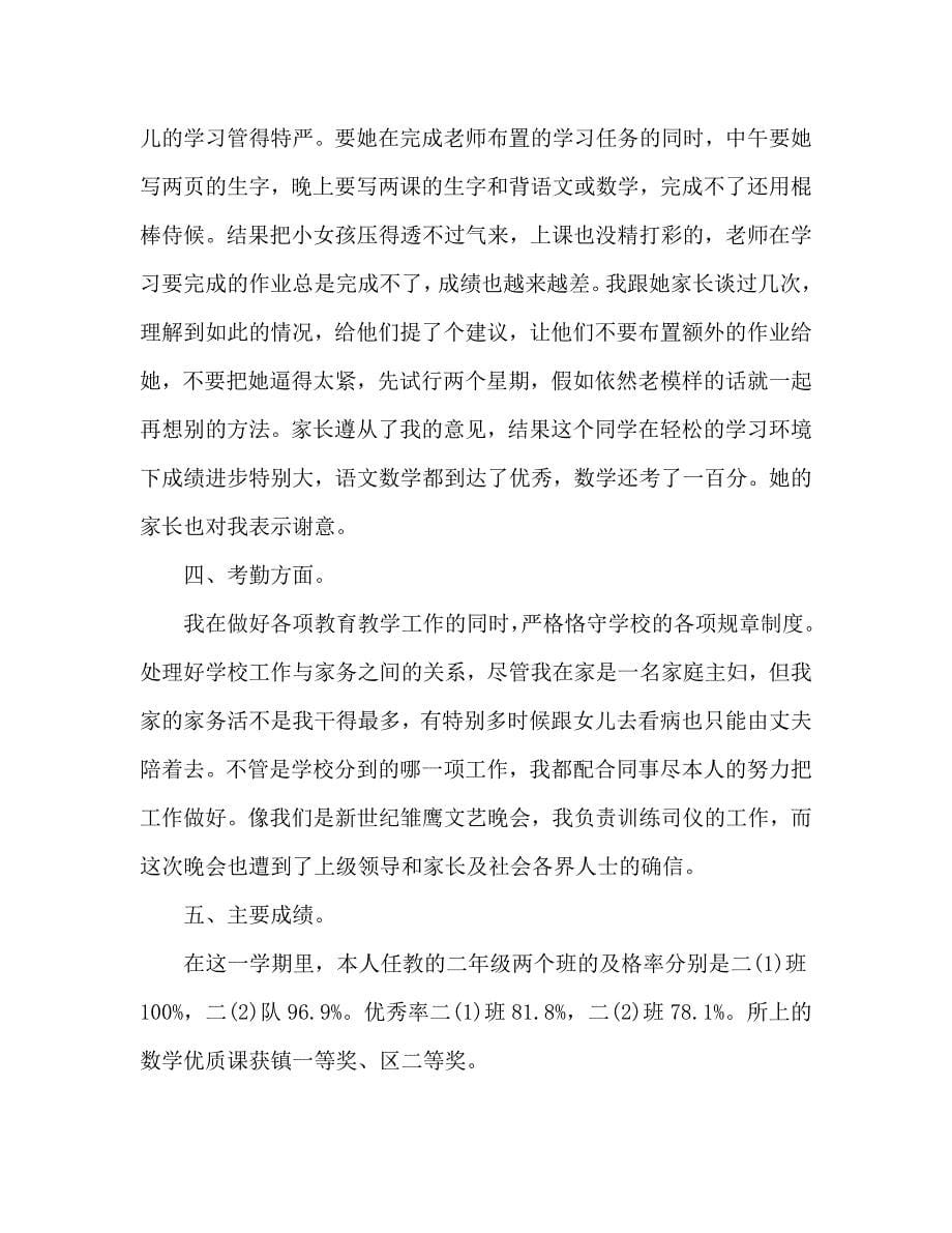 教师教学学期个人工作总结范文_第5页